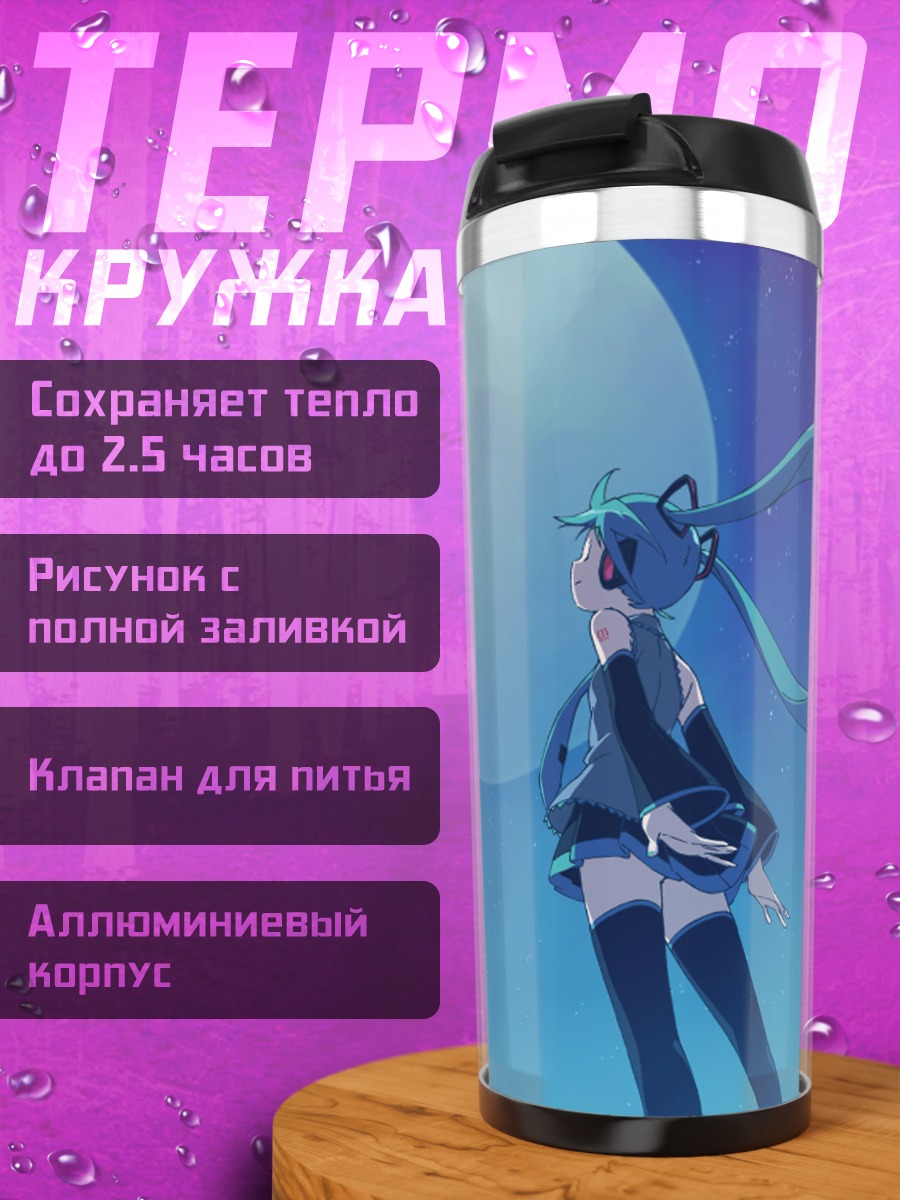 Термокружка Девушка под луной
