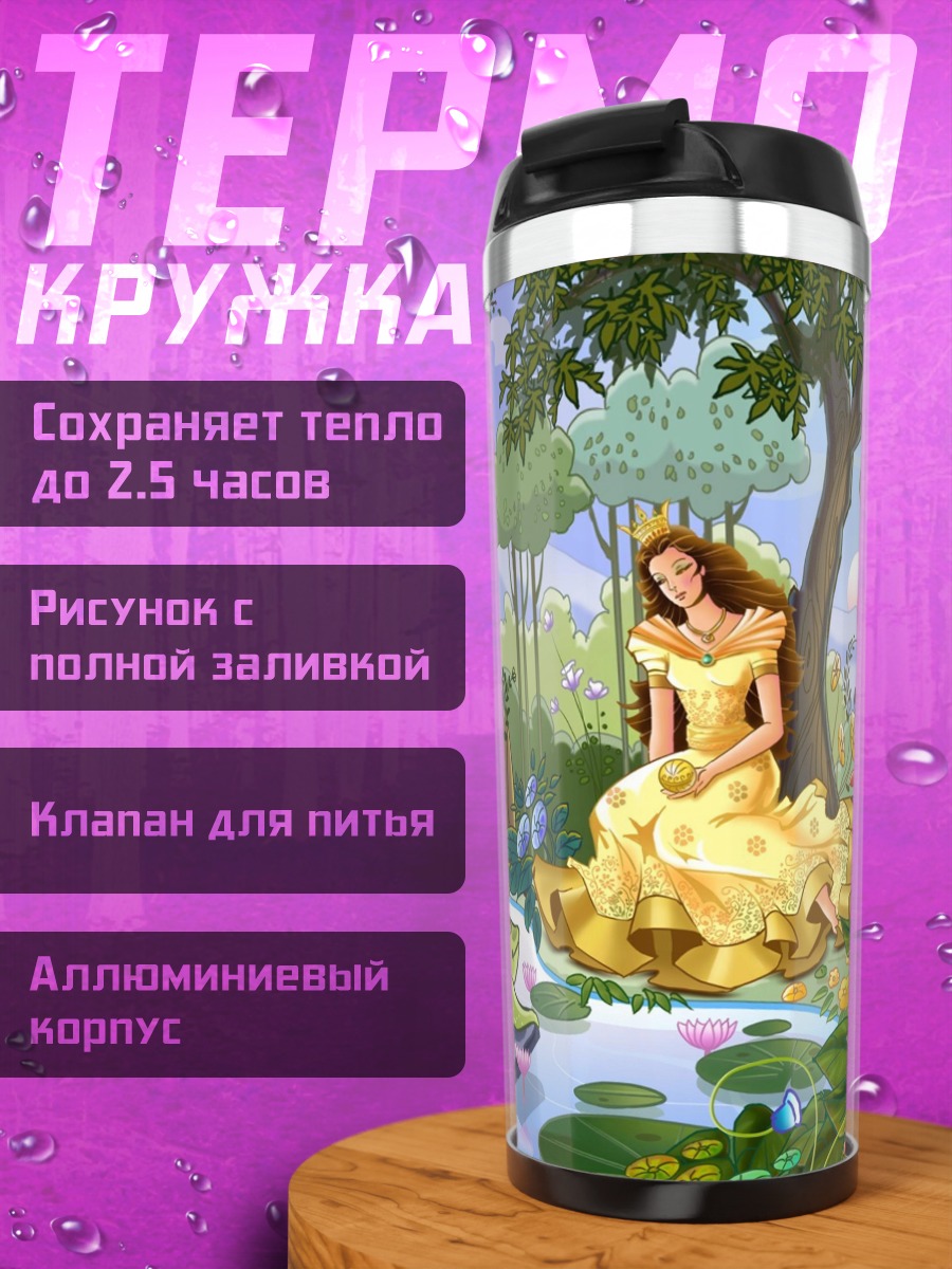 Термокружка Принцесса и лягушка