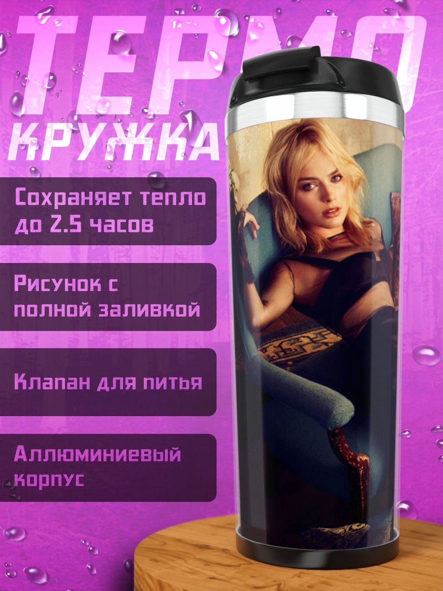 Термокружка Девушка на диване