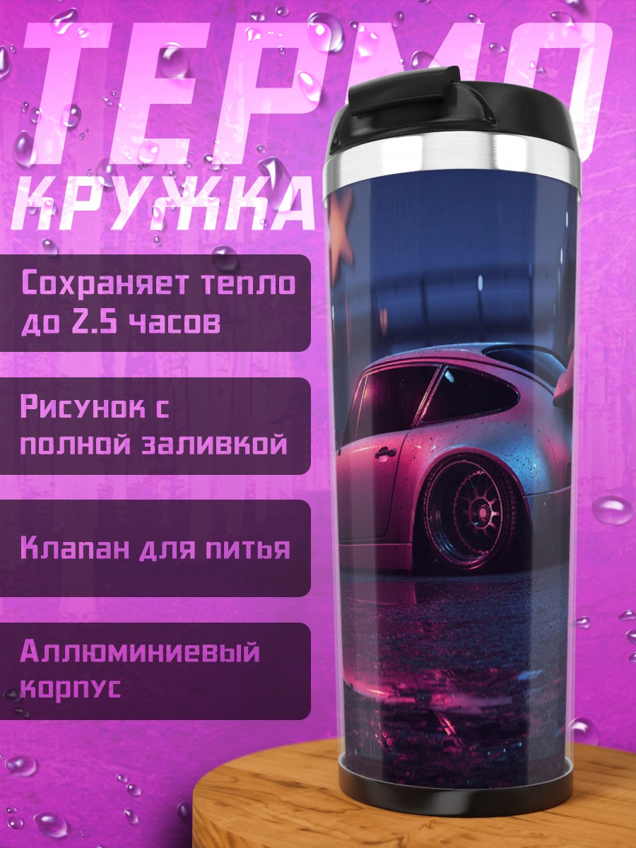 Термокружка Неоновый спорткар