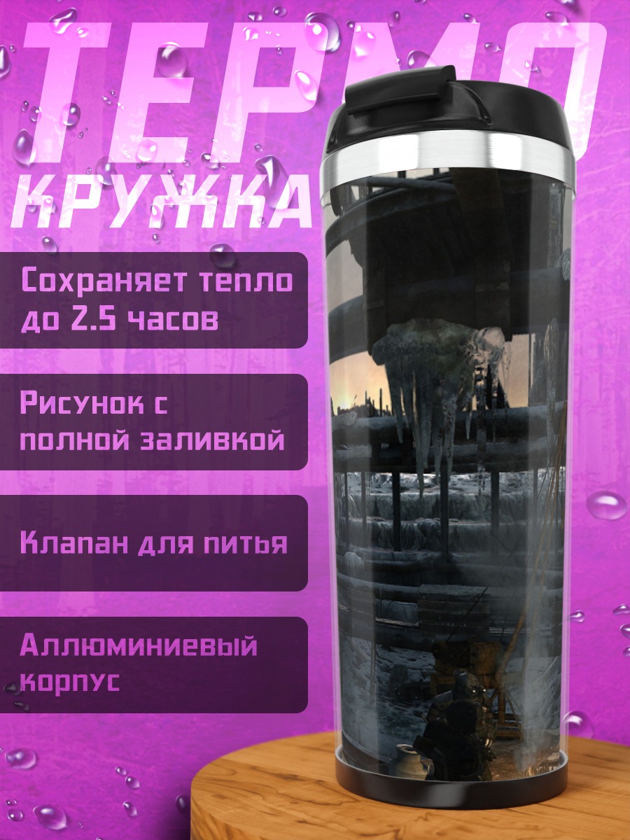 Термокружка Заброшенный город