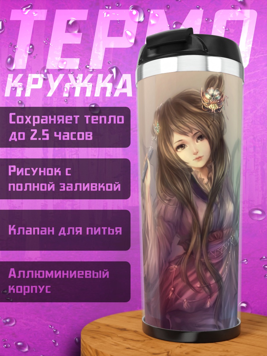 Термокружка Аниме девушка