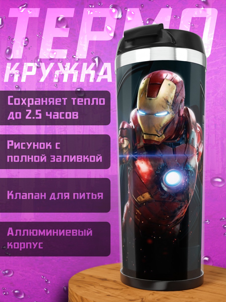 Термокружка Железный человек Мстители