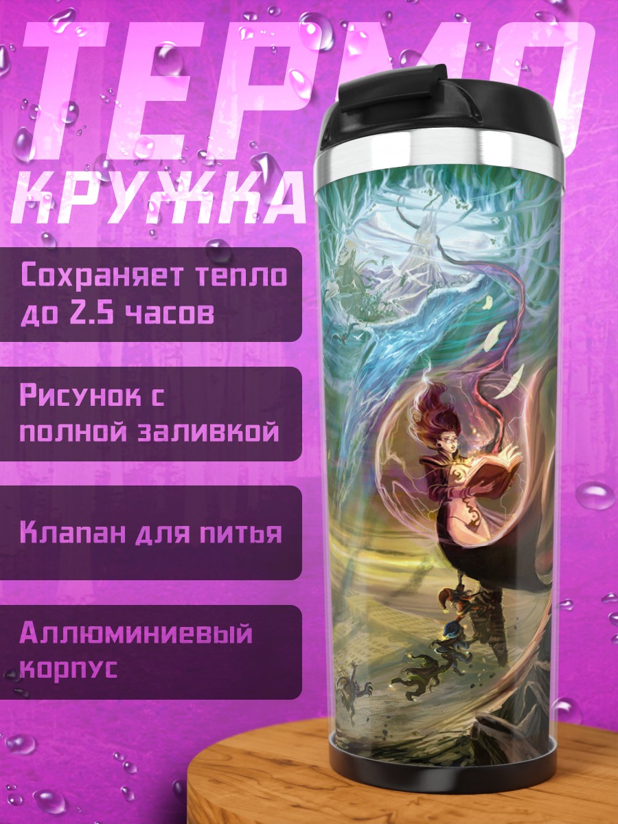 Термокружка Фэнтези битва