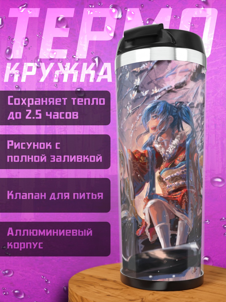 Термокружка Цветущая сакура и дети
