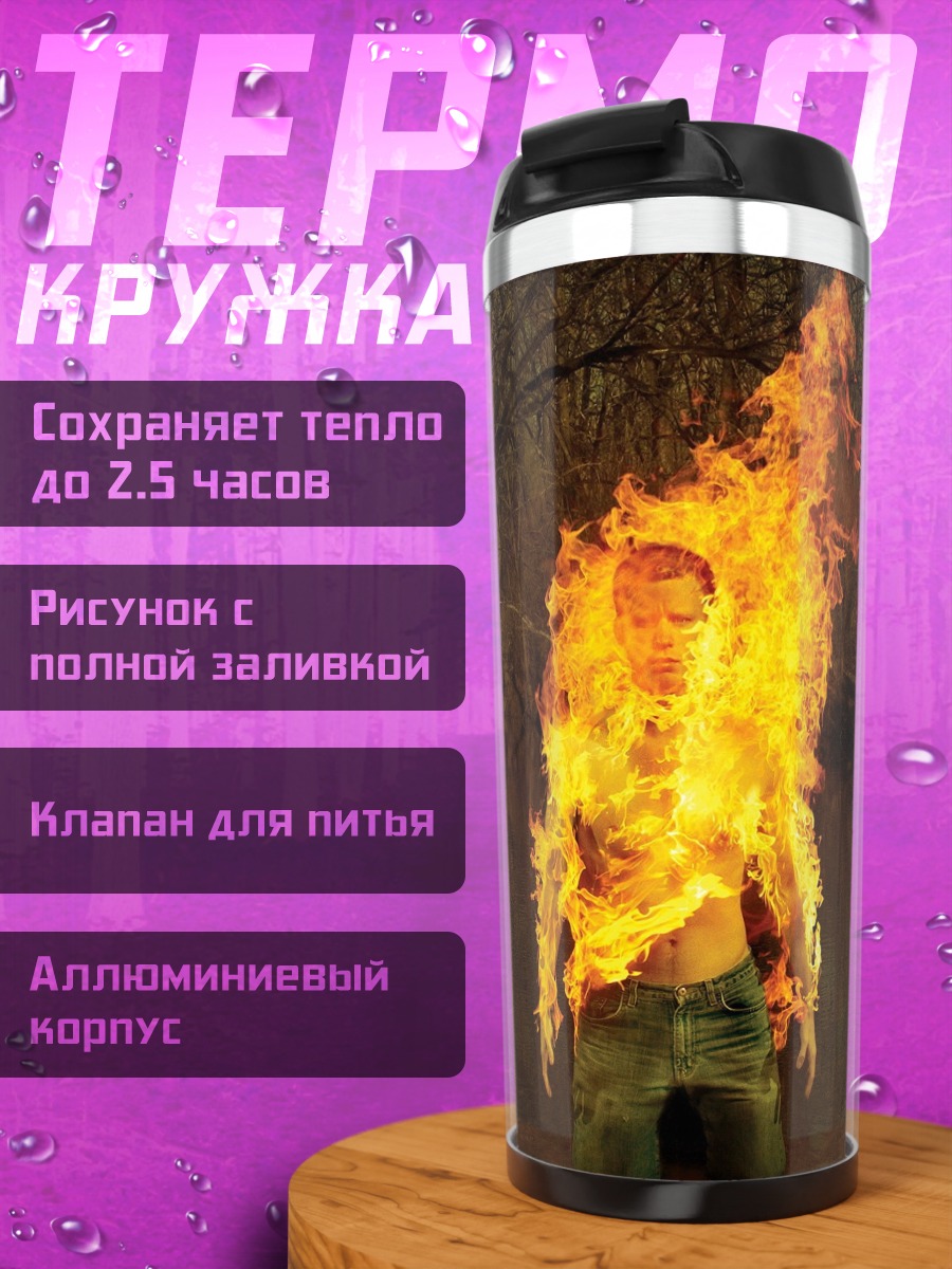 Термокружка Человек в огне