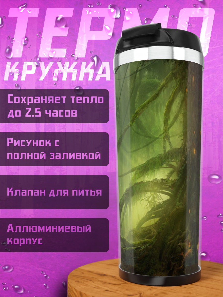 Термокружка Заколдованный лес