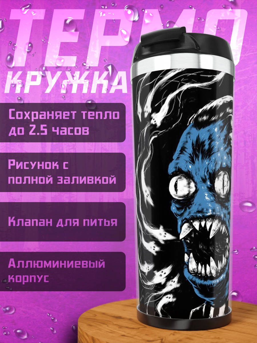 Термокружка Синий монстр с клыками
