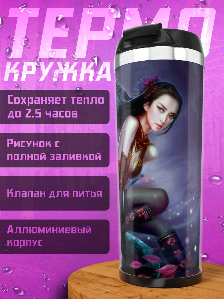 Термокружка Девушка с веером