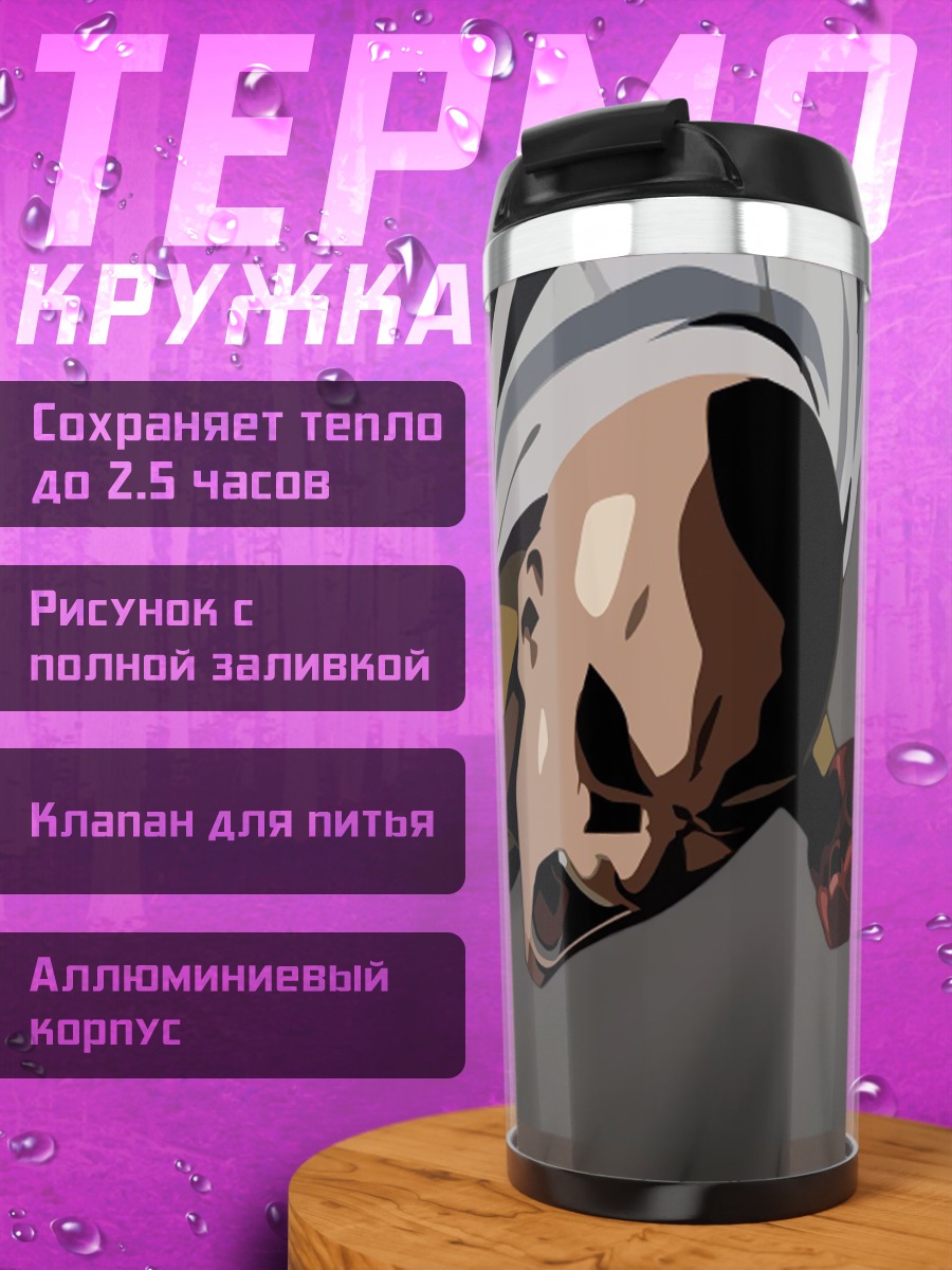 Термокружка Сайтама в бою
