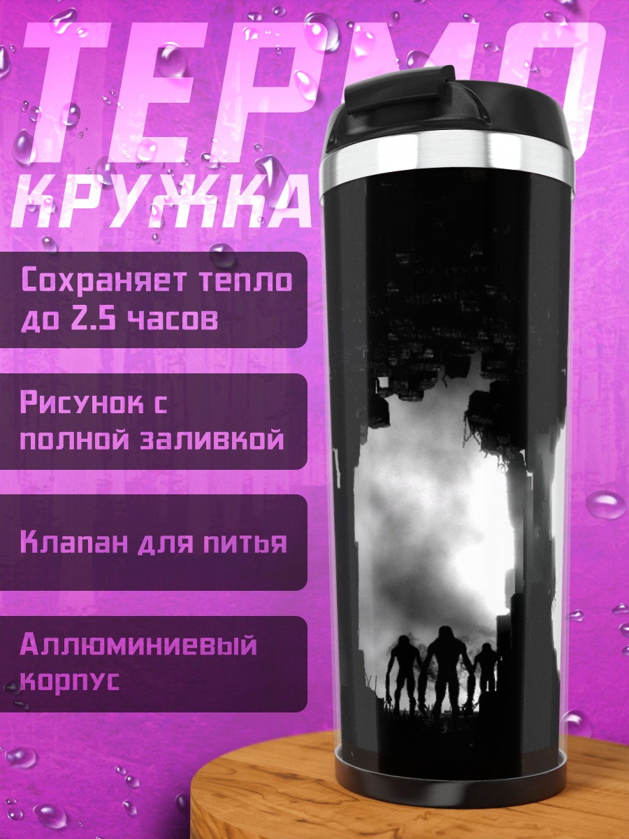 Термокружка Тёмные фигуры у порталов