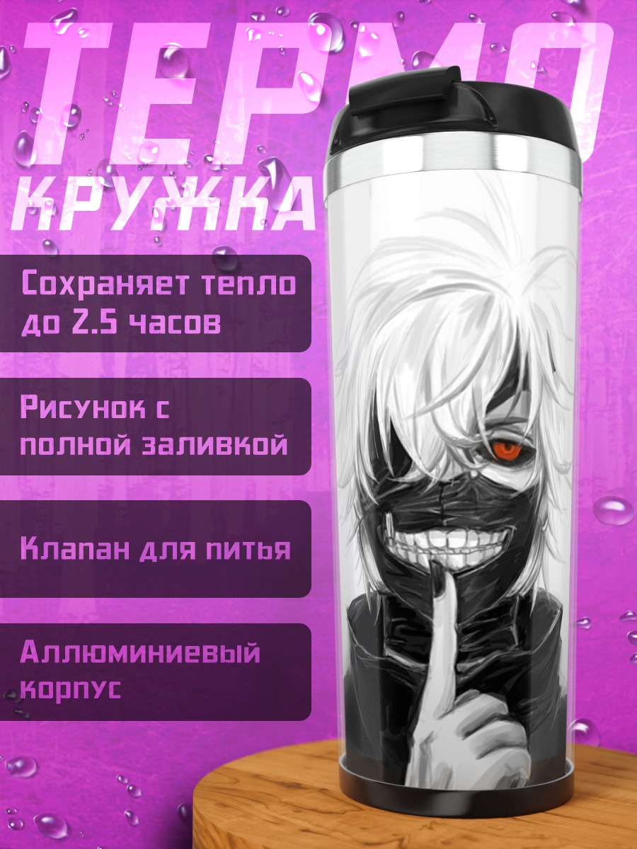 Термокружка Канеки Кен маска