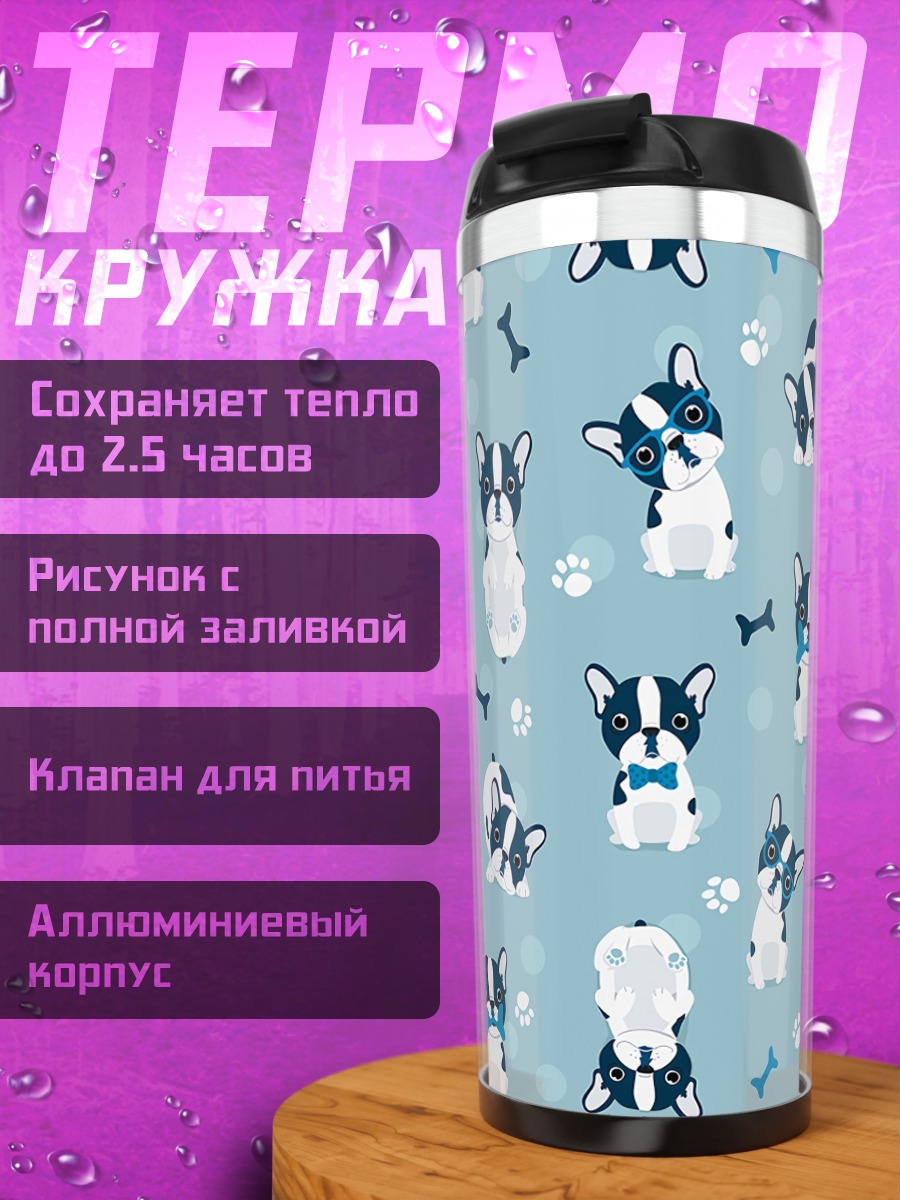 Термокружка Узор французских бульдогов