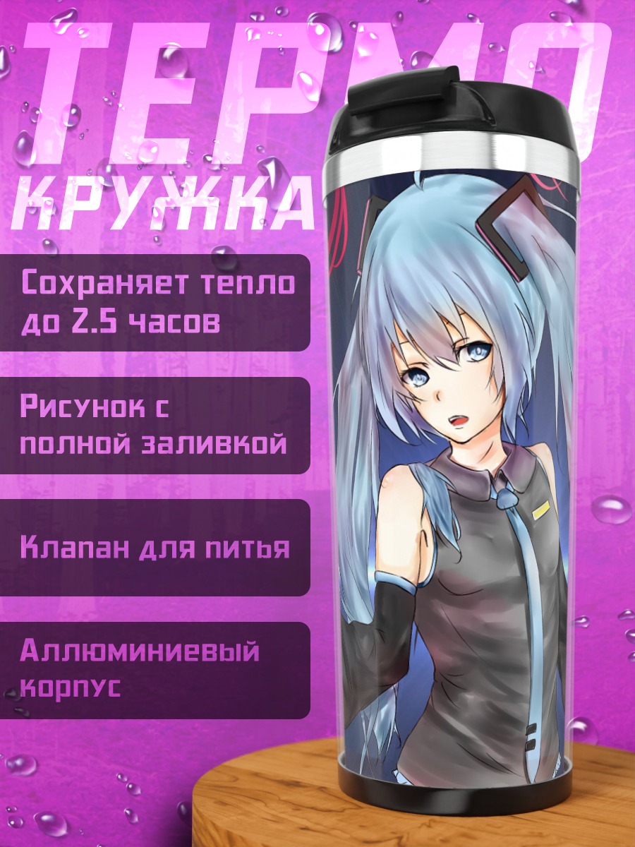 Термокружка Мику Хацунэ танцует