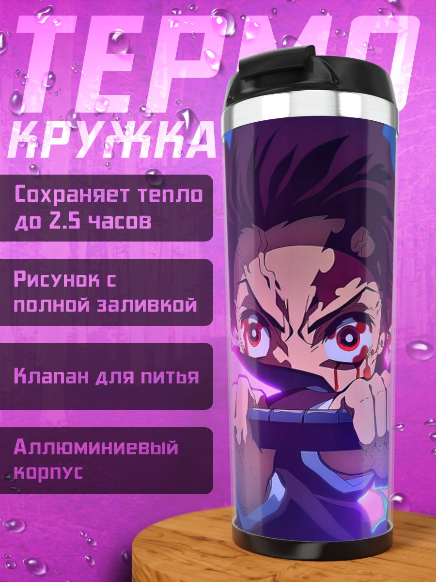 Термокружка Танджиро Камадо клинок