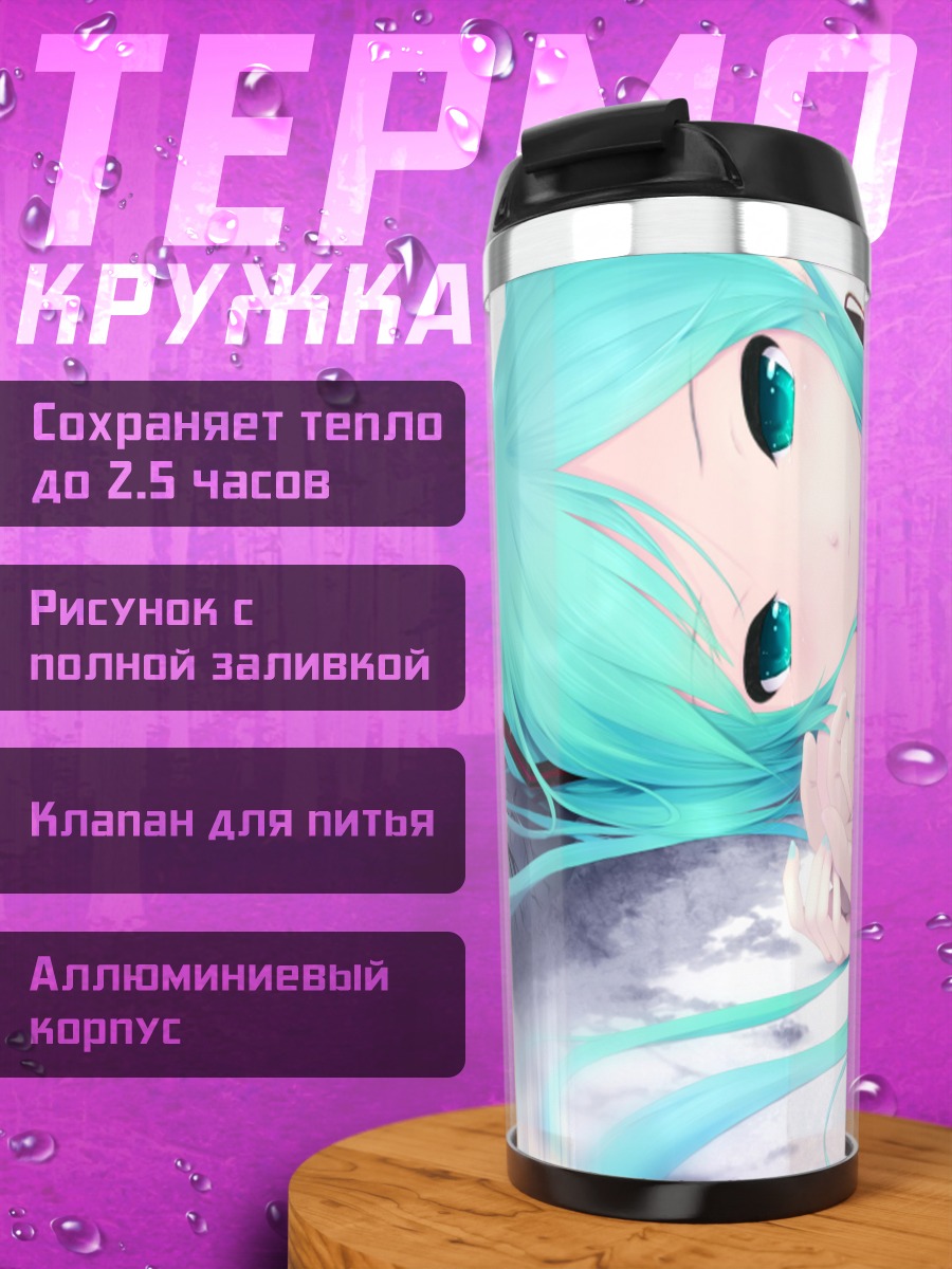 Термокружка Мику Хацунэ лежит