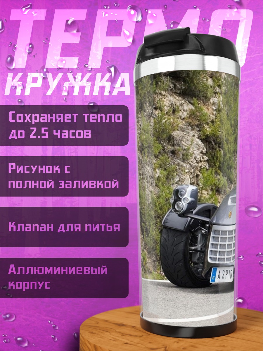 Термокружка Спортивный автомобиль