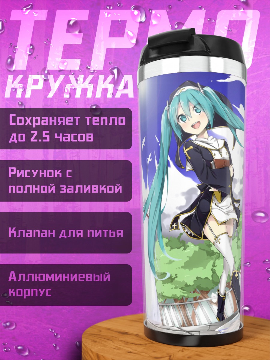 Термокружка Аниме девушка Мику