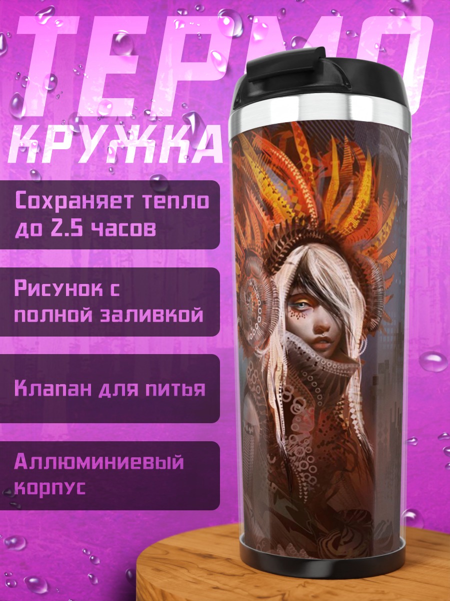 Термокружка Сюрреалистичный портрет
