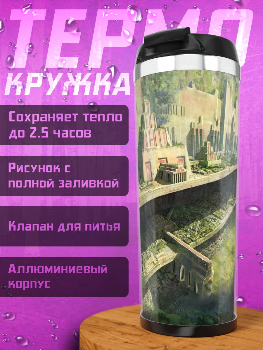 Термокружка Заброшенный город