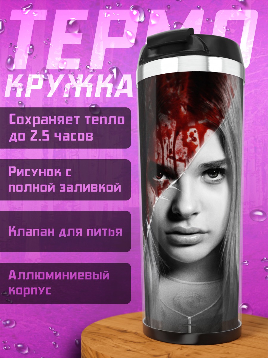 Термокружка Кэрри