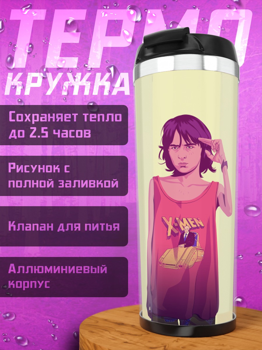 Термокружка Макс Колфилд