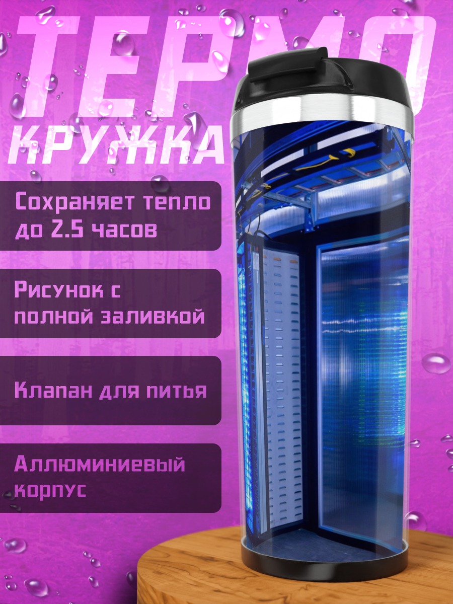 Термокружка Серверная комната