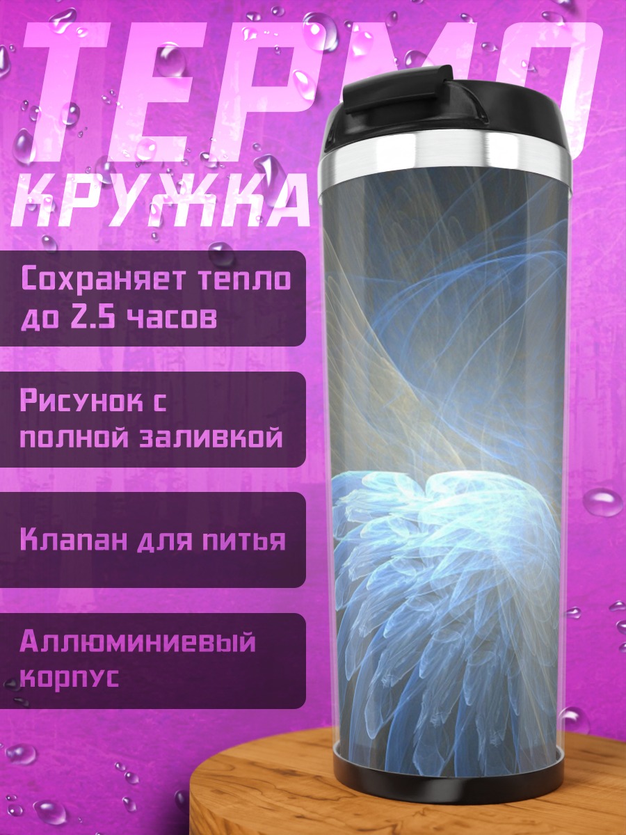 Термокружка Светящиеся крылья