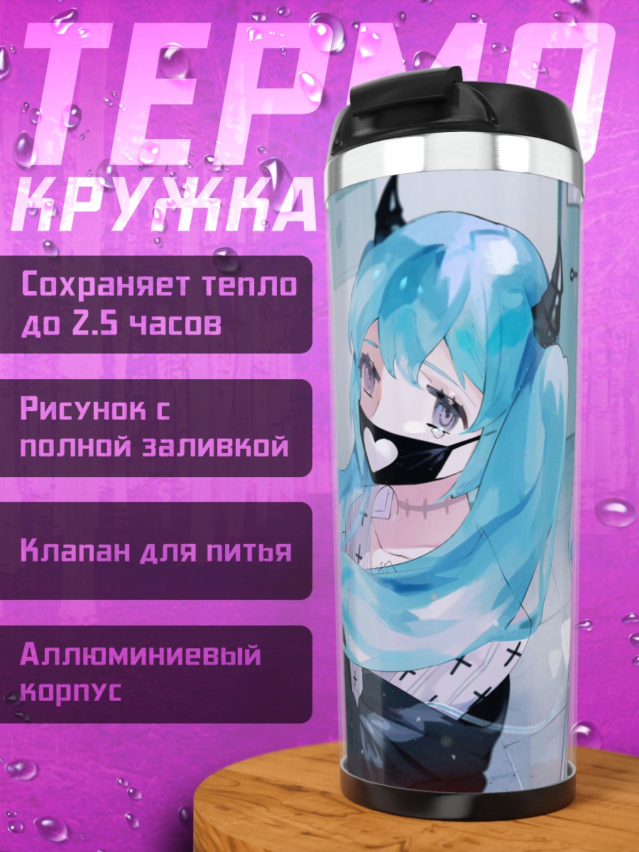 Термокружка Аниме девушка демон