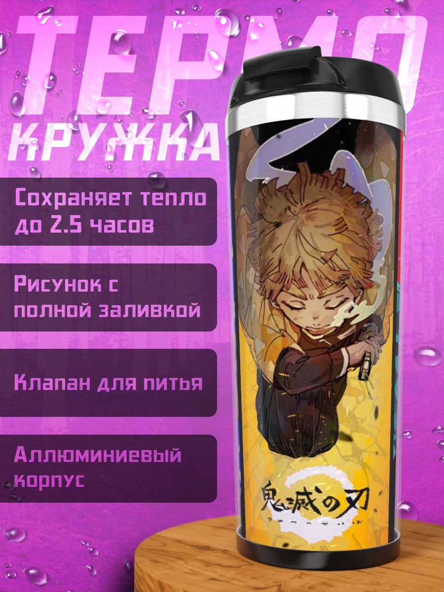 Термокружка Клинок демонов