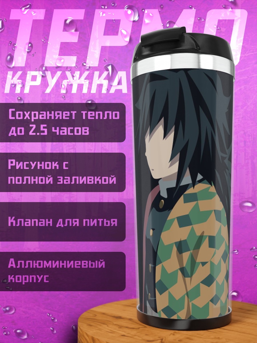 Термокружка Томиока Гию