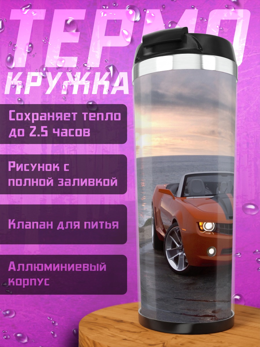 Термокружка Оранжевый кабриолет