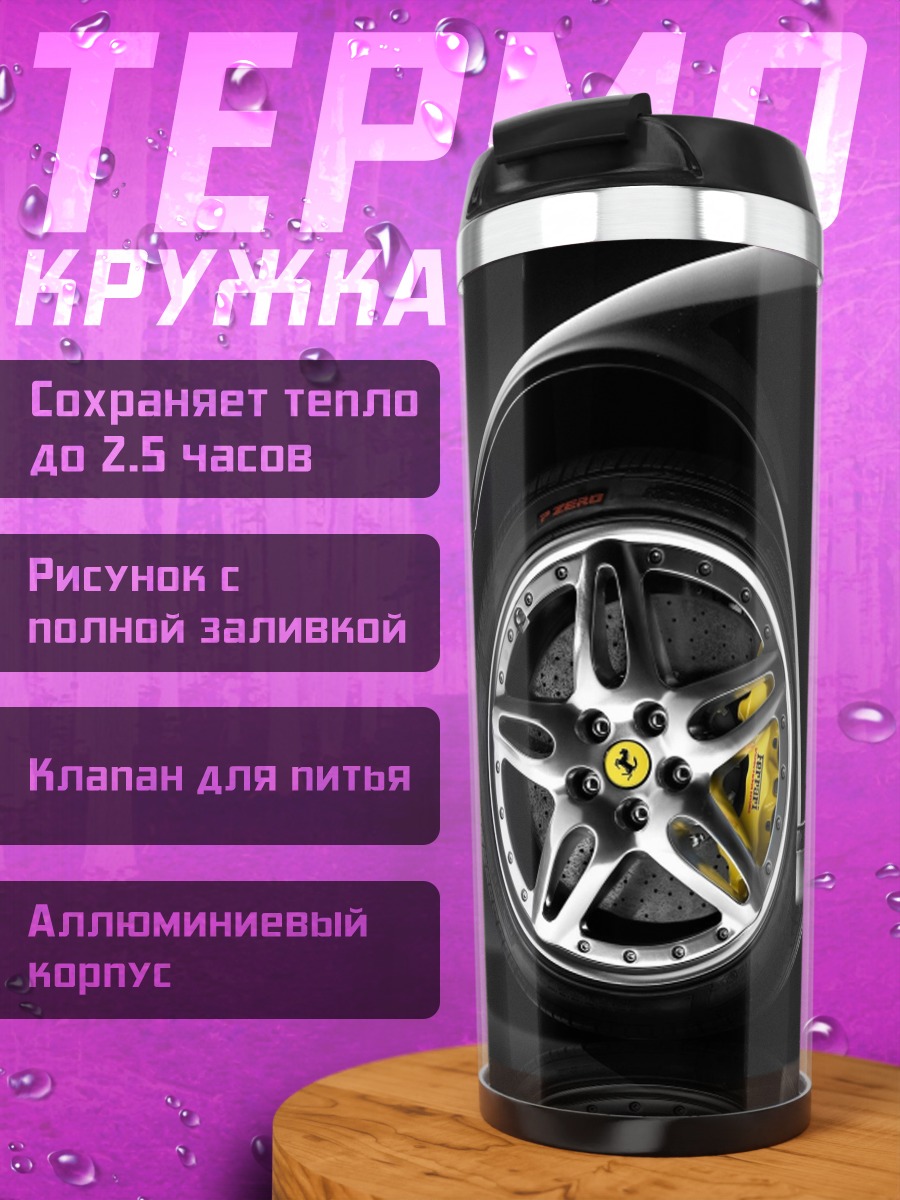 Термокружка Черный Феррари
