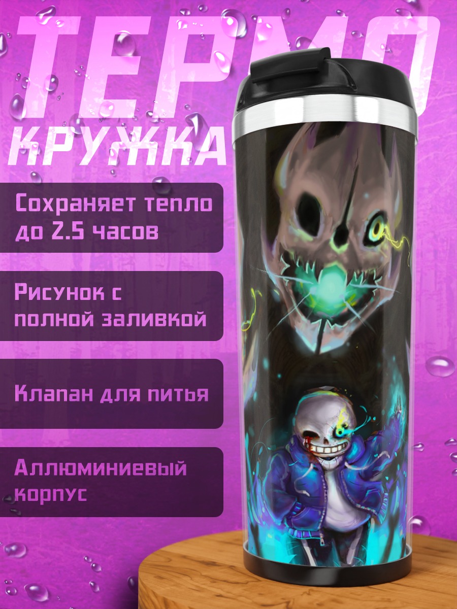 Термокружка Санс Гастер
