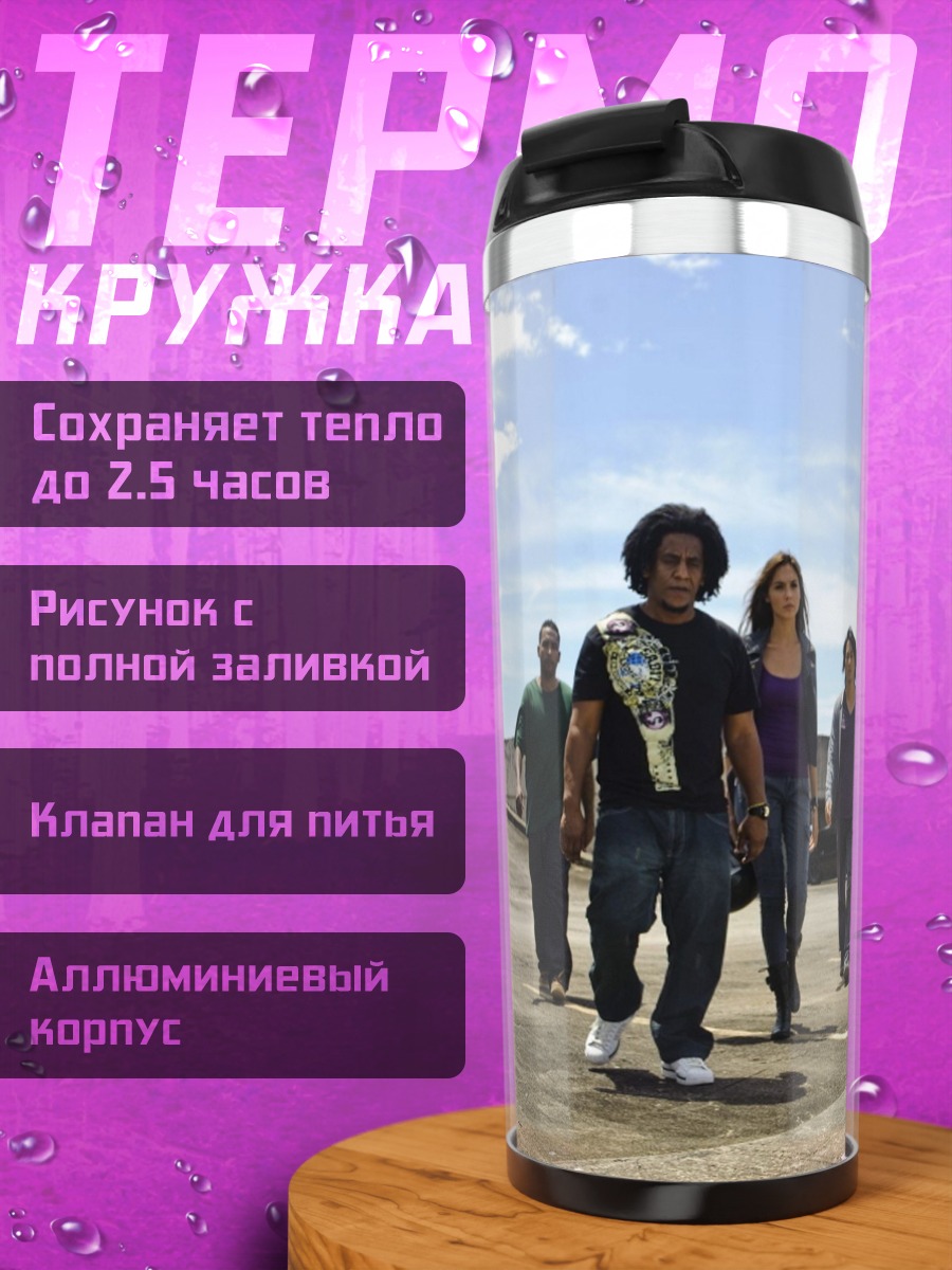 Термокружка Команда Форсаж