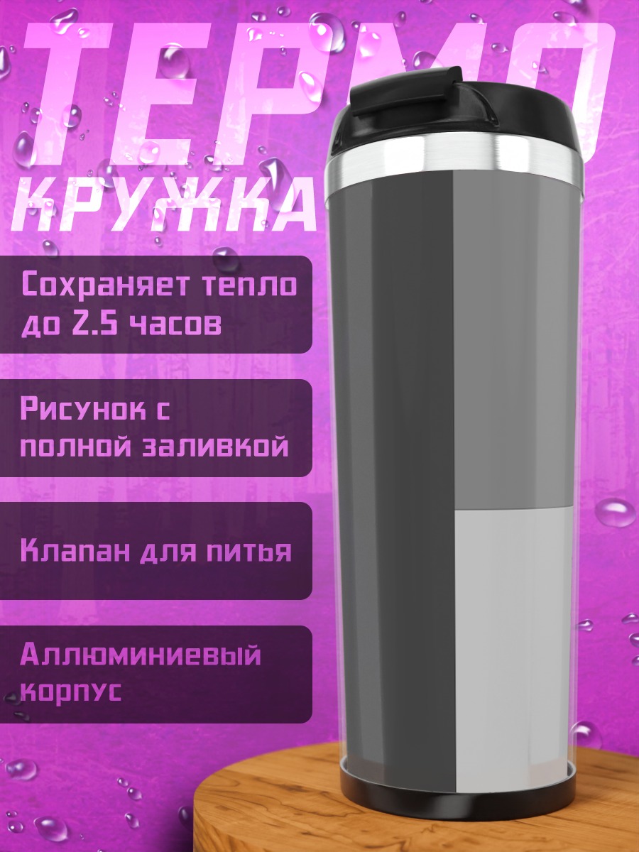 Термокружка абстрактная геометрия