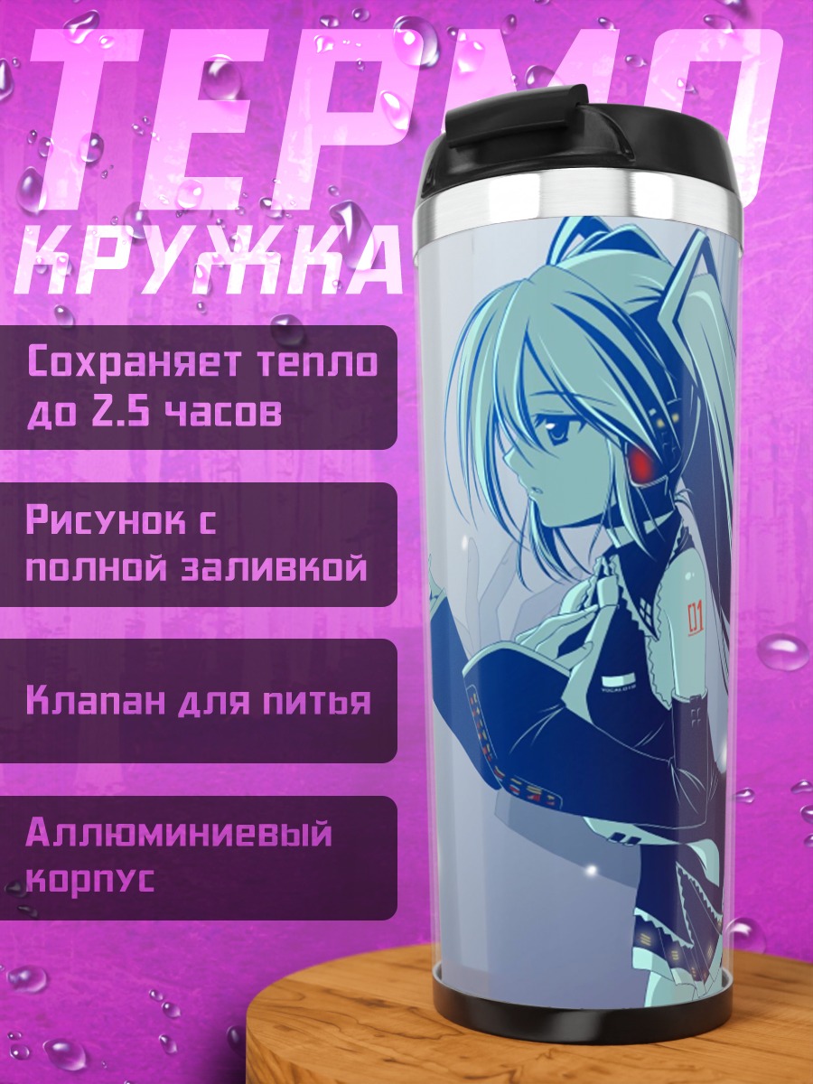Термокружка аниме девушка Мику