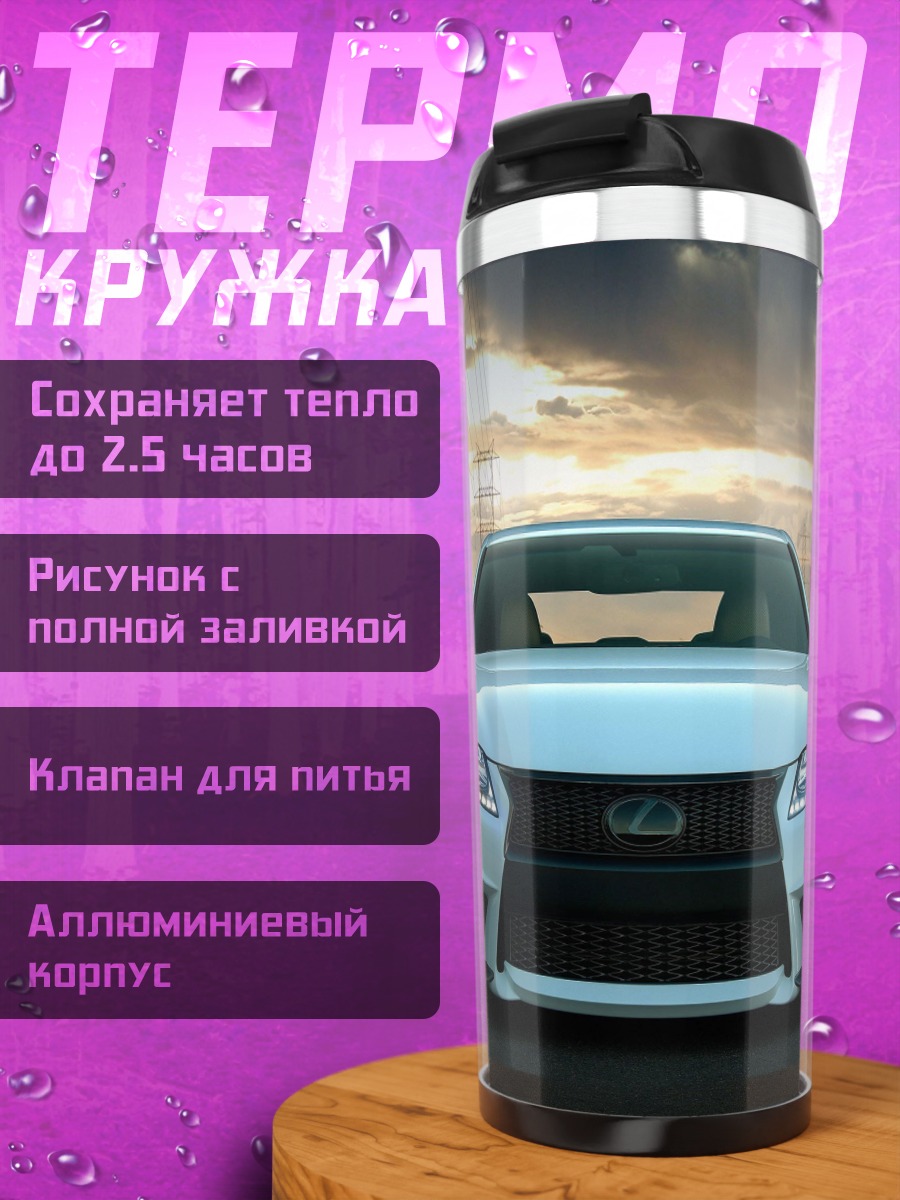 Термокружка белый спорткар