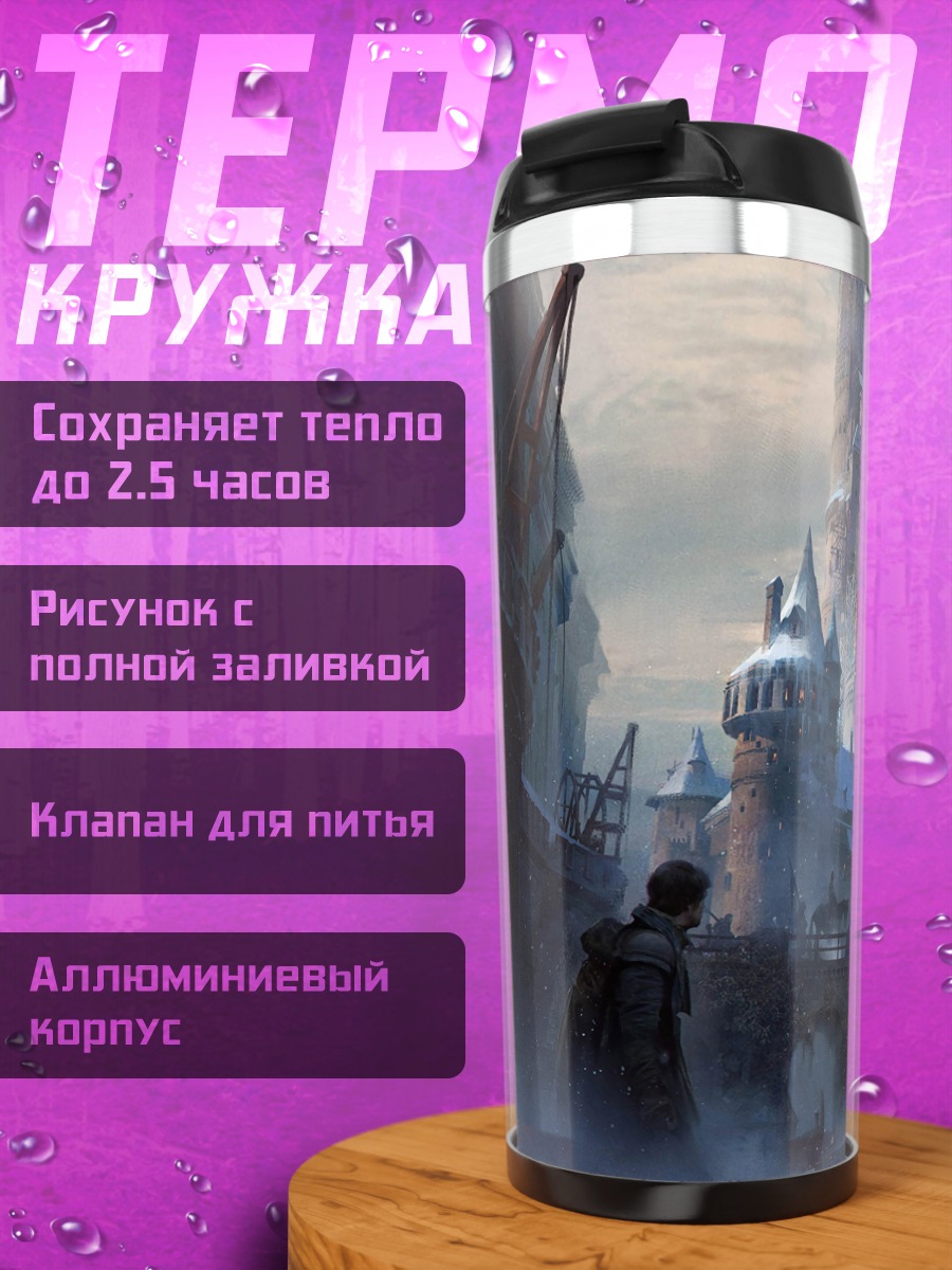 Термокружка Ледяной замок