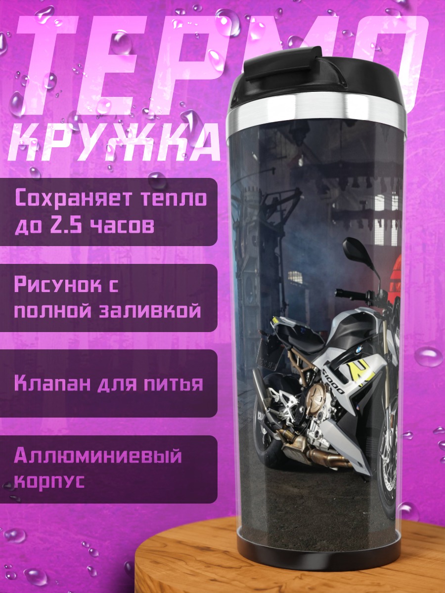 Термокружка Спортивный мотоцикл