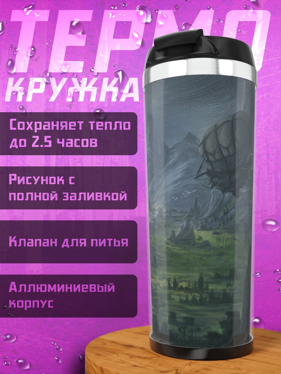 Термокружка Фэнтези пейзаж