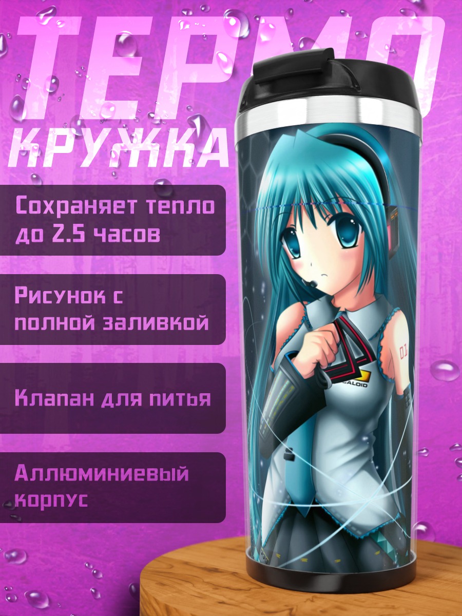 Термокружка Мику Вокалоид