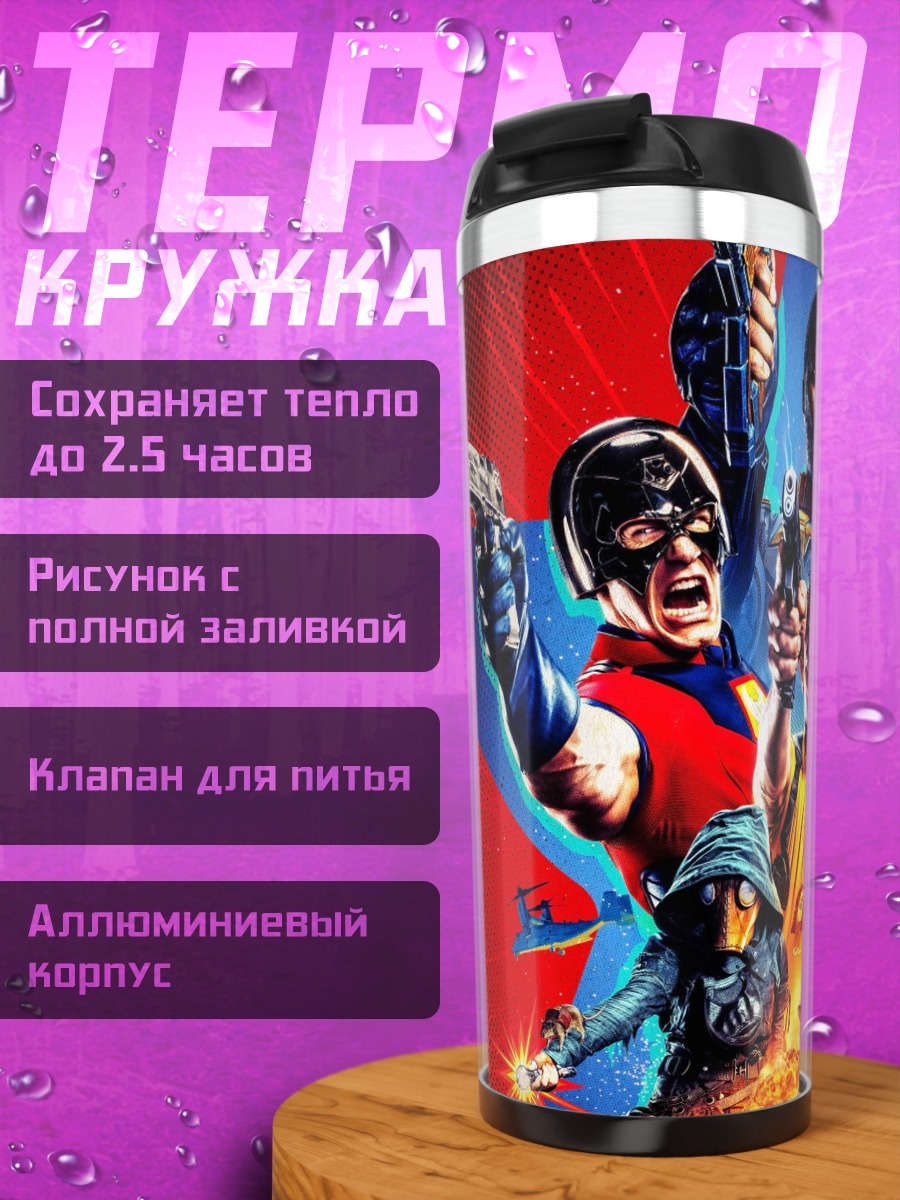 Термокружка Отряд самоубийц
