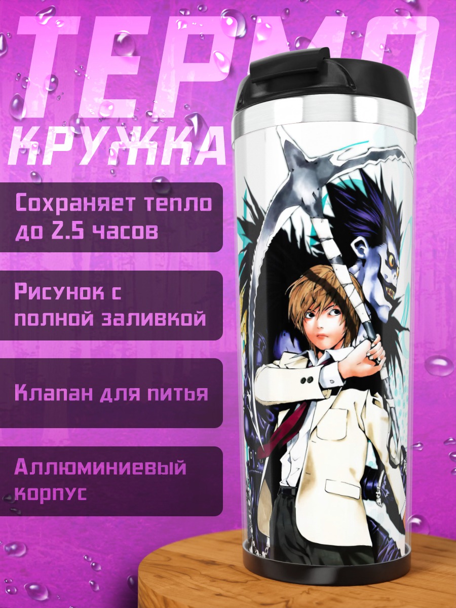 Термокружка Тетрадь смерти