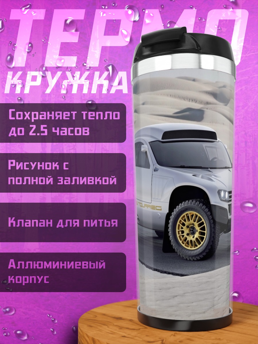 Термокружка Внедорожник в пустыне