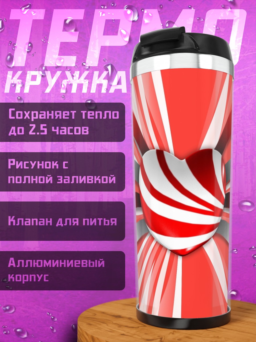 Термокружка Сердце из леденцов
