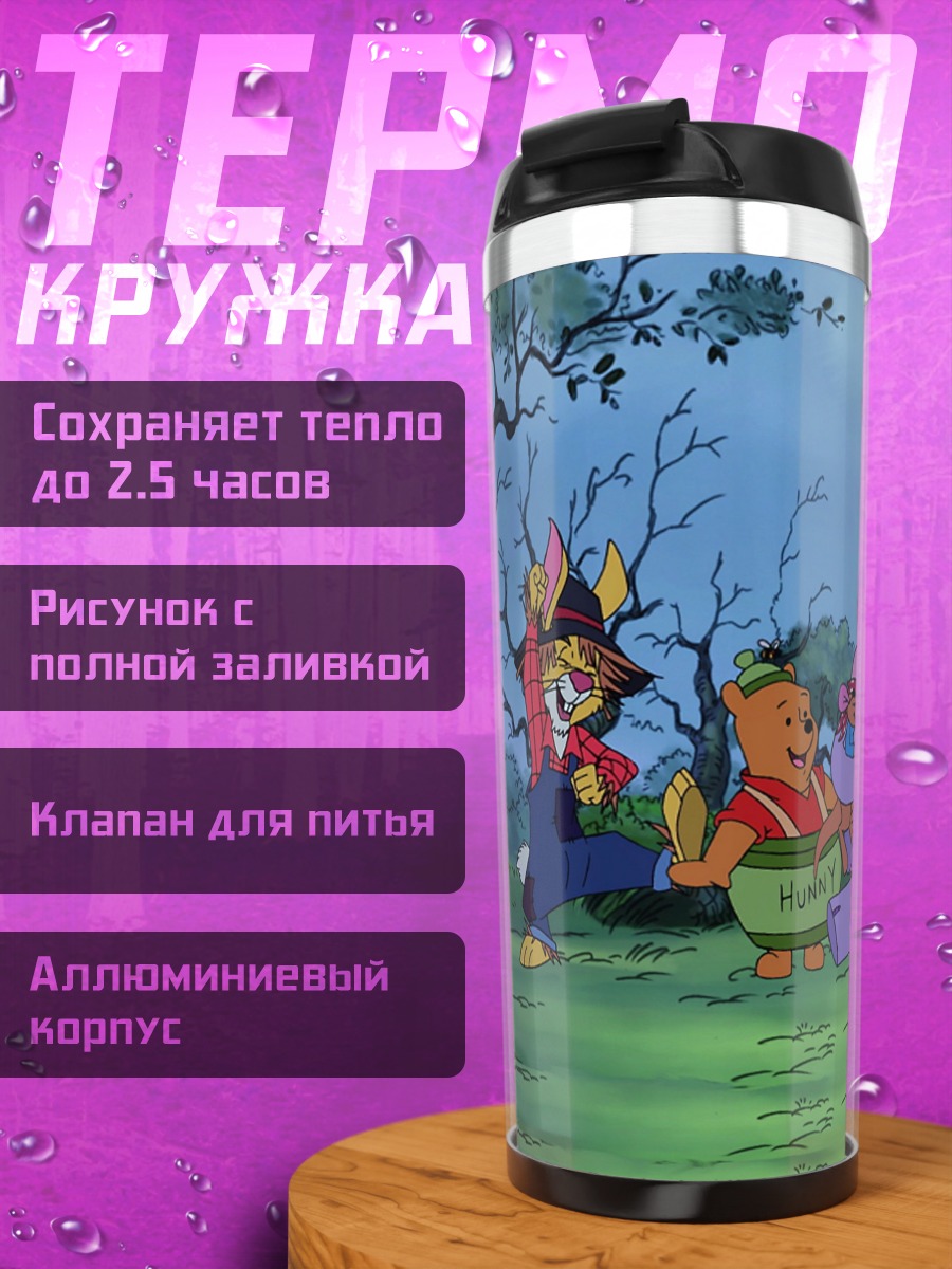 Термокружка Винни Пух пираты