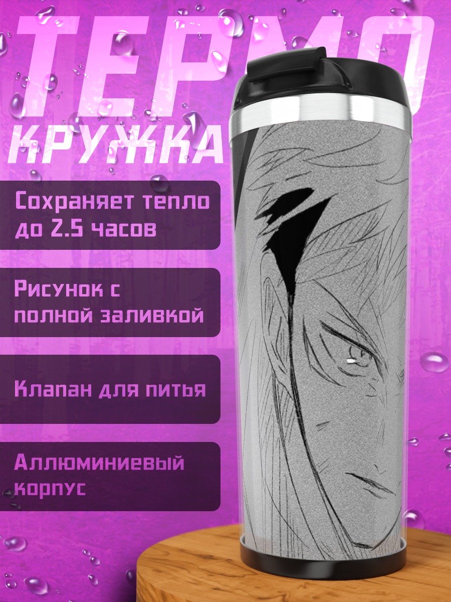 Термокружка Аниме персонаж крупным планом