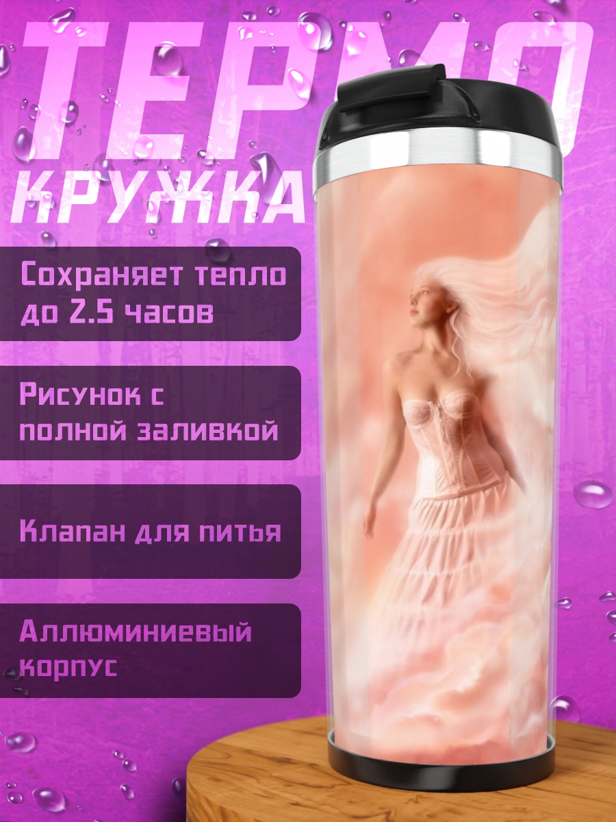 Термокружка Девушка в облаках