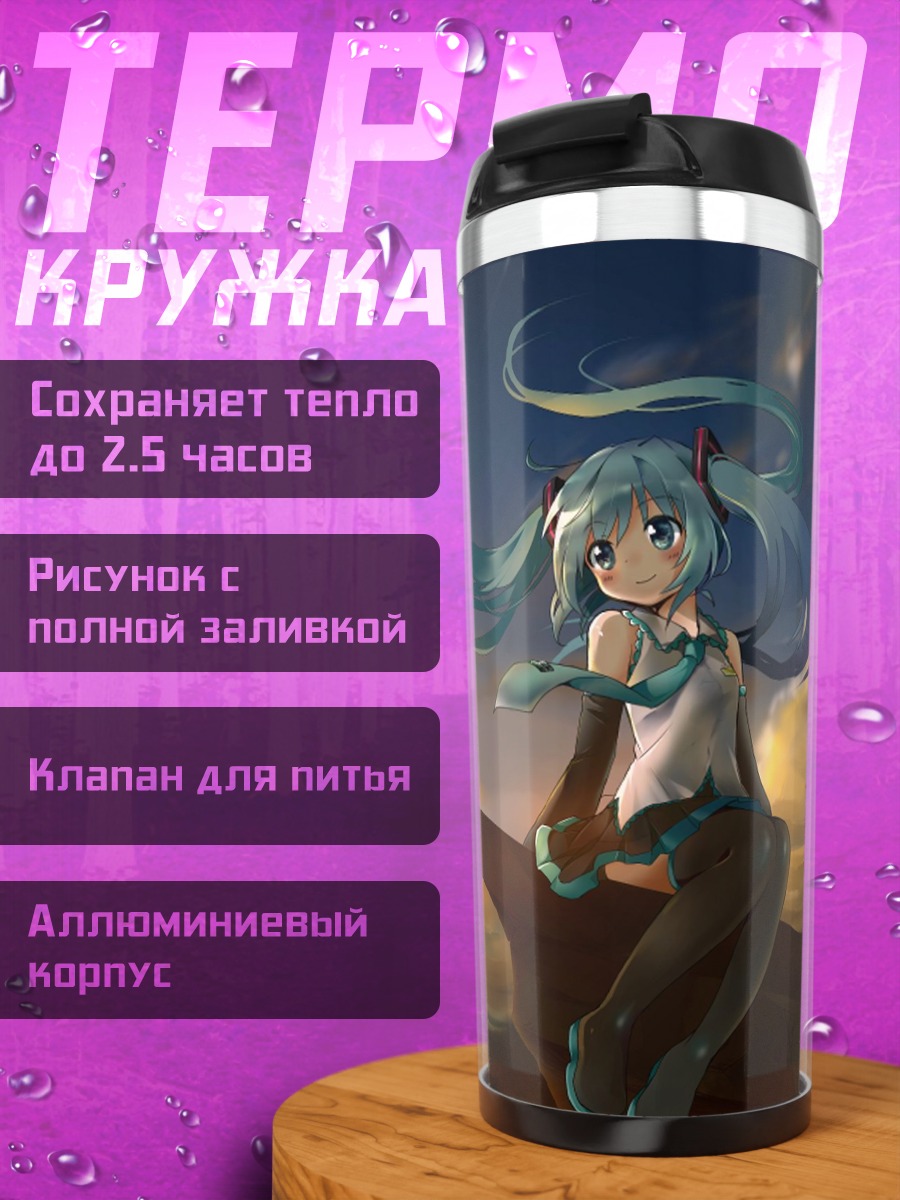 Термокружка Мику на закате